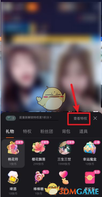 《快手》等級隱藏方法