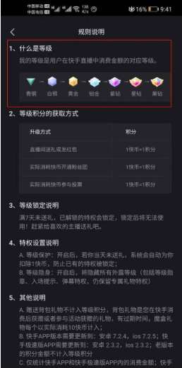 《快手》等級(jí)價(jià)格對(duì)照表