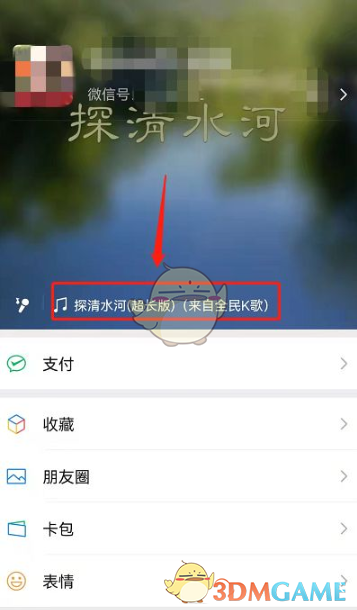 微信K歌狀態(tài)設(shè)置方法