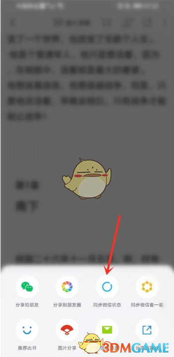 微信設(shè)置讀書(shū)狀態(tài)步驟