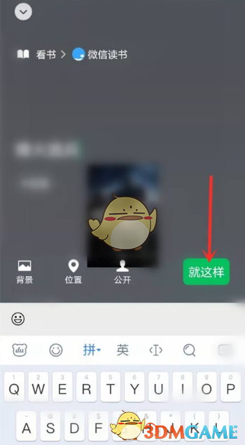微信設(shè)置讀書(shū)狀態(tài)步驟