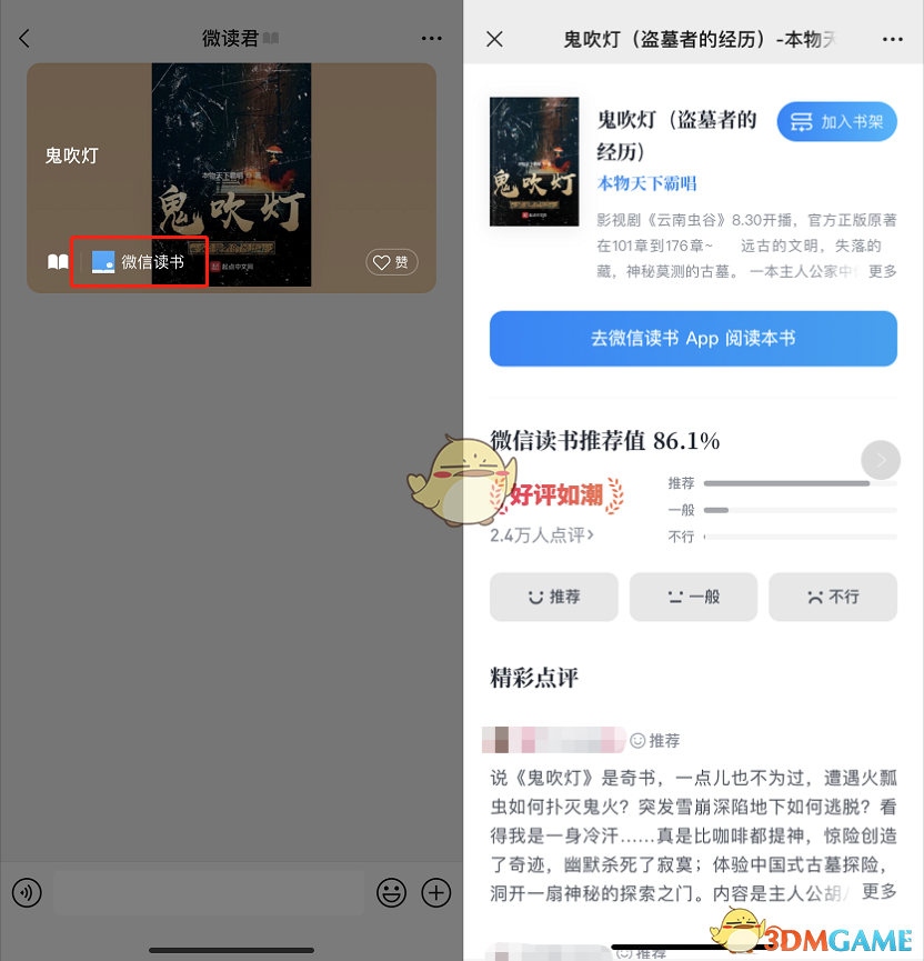 微信設(shè)置讀書(shū)狀態(tài)步驟