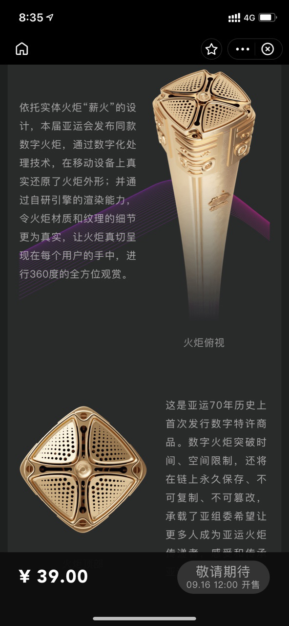 2022杭州亞運會數(shù)字火炬作用介紹