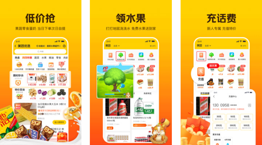 《美團極簡版》功能介紹