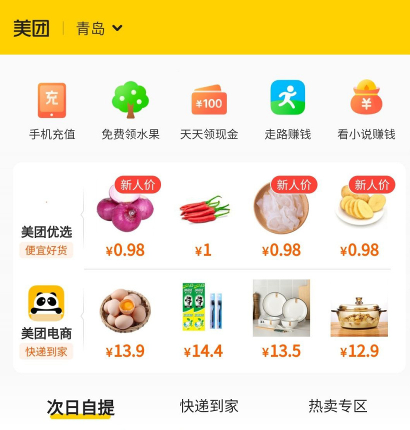 《美團極簡版》功能介紹