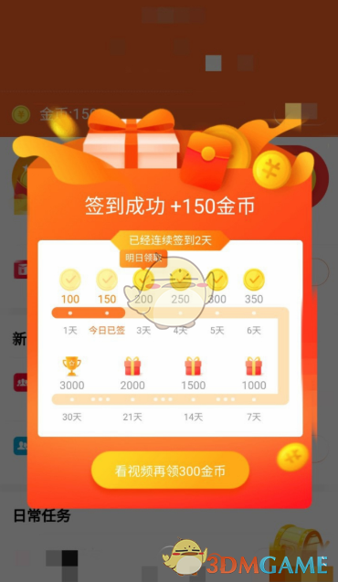 《番茄小說》金幣獲取上限介紹