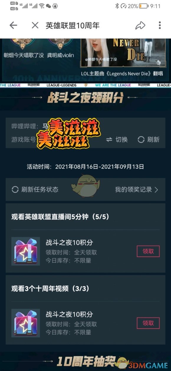 《嗶哩嗶哩》綁定英雄聯(lián)盟賬號(hào)教程