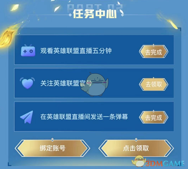 《快手》領LOL十周年炫彩皮膚方法