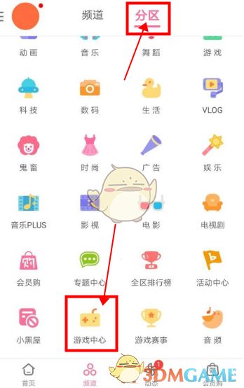 嗶哩嗶哩游戲中心新入口
