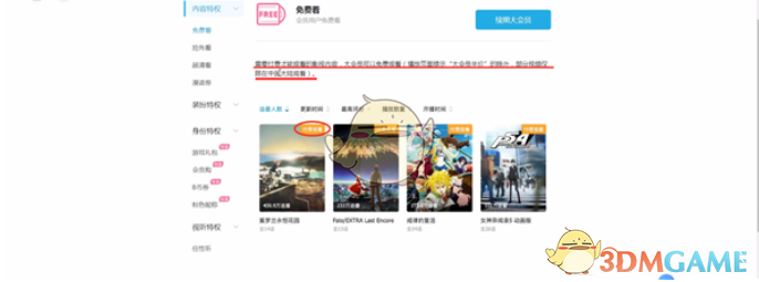 嗶哩嗶哩大會(huì)員可以看付費(fèi)漫畫(huà)嗎