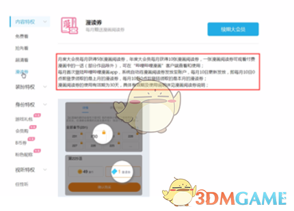 嗶哩嗶哩大會(huì)員可以看付費(fèi)漫畫(huà)嗎
