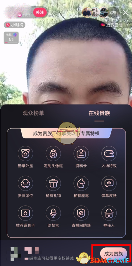 《快手》貴族爵位開通方法