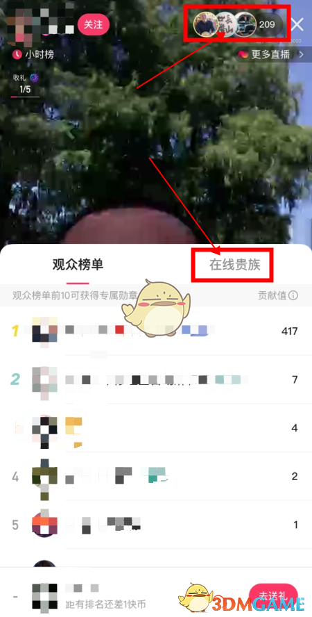 《快手》貴族爵位開通方法