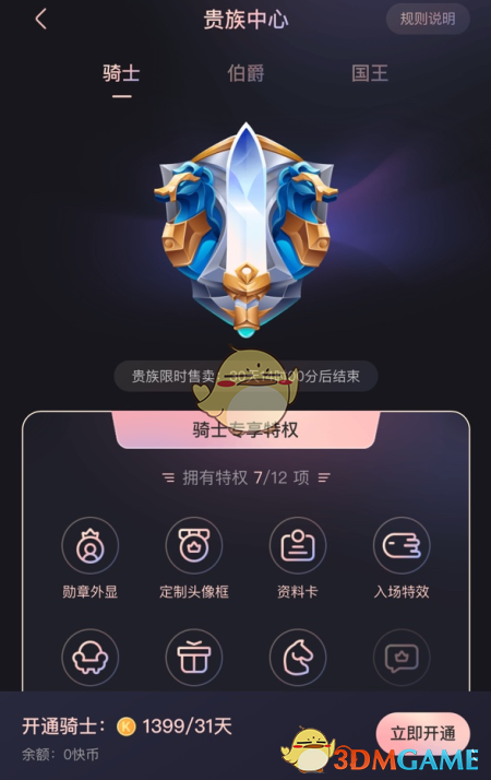 《快手》貴族價格介紹