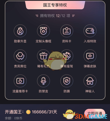 《快手》國王價(jià)格及權(quán)益
