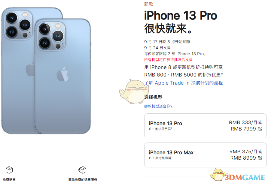 iphone13蘋果官網(wǎng)預(yù)購流程
