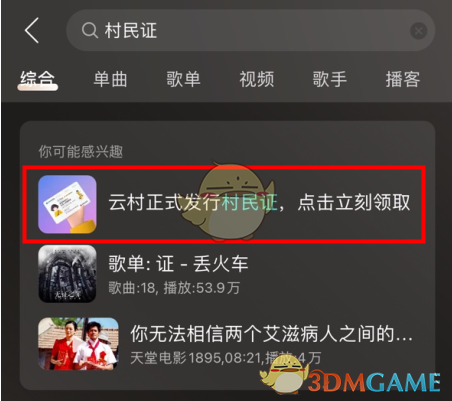 《網(wǎng)易云音樂(lè)》云村村民證活動(dòng)入口