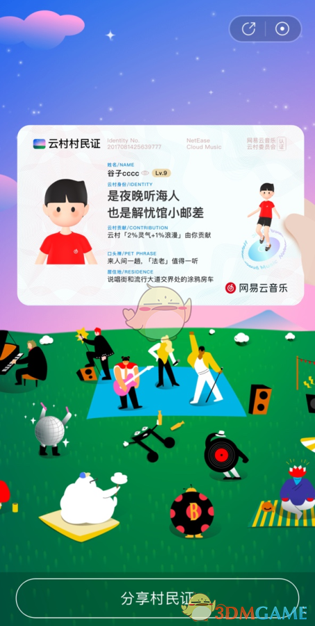 《網(wǎng)易云音樂(lè)》云村村民證活動(dòng)入口