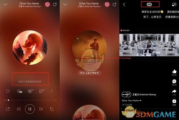 《網(wǎng)易云音樂》黑膠故事查看方法
