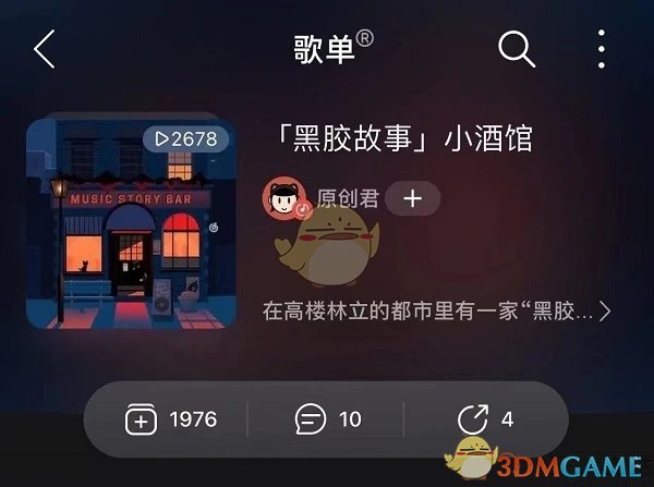 《網(wǎng)易云音樂》黑膠故事查看方法
