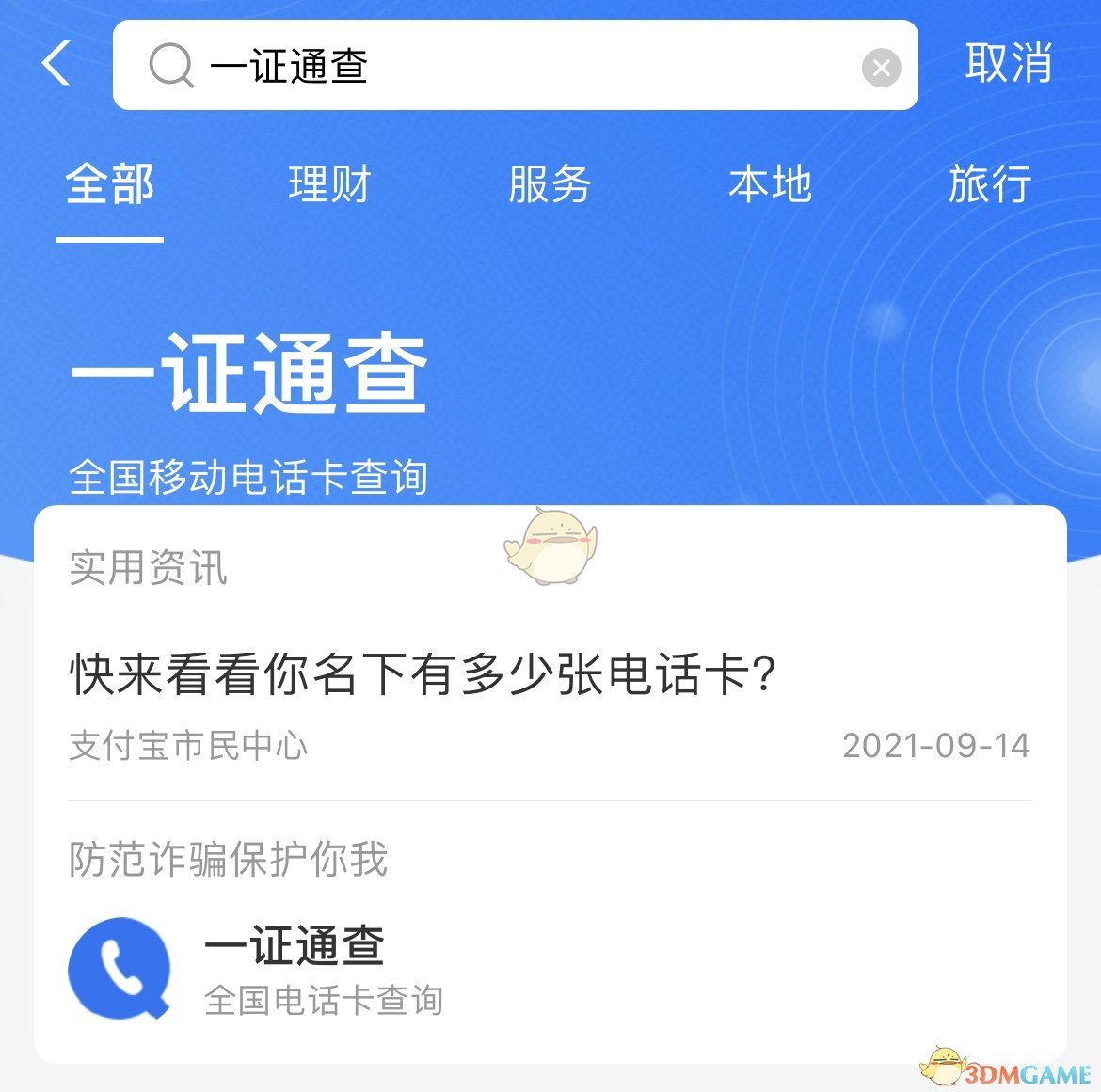 《支付寶》一證通查入口