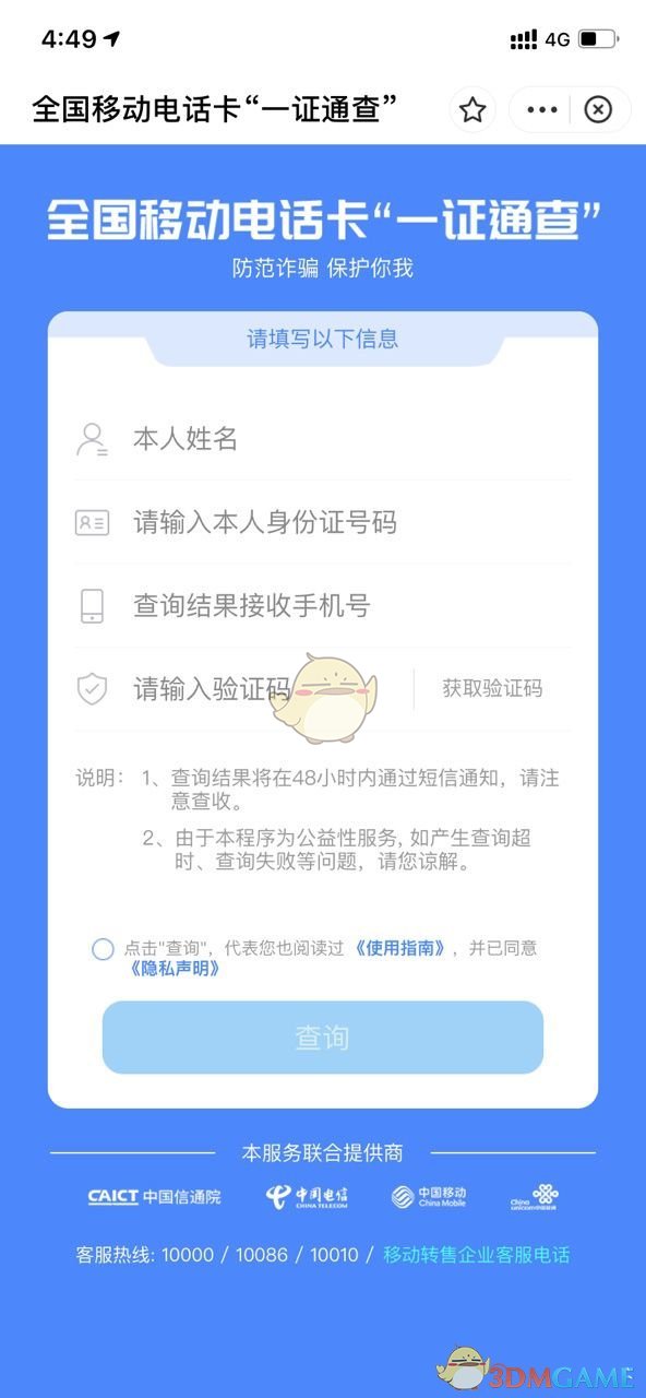 《支付寶》一證通查入口