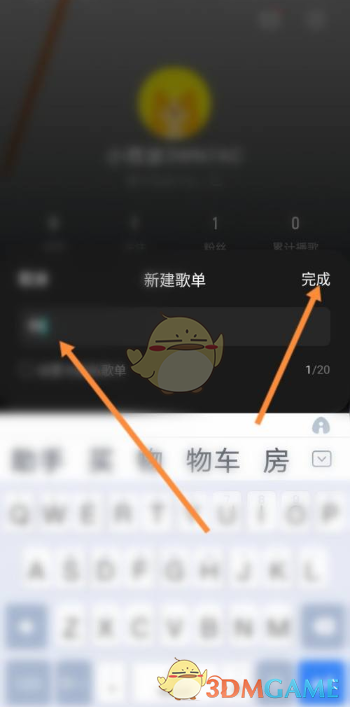 《波點(diǎn)音樂(lè)》創(chuàng)建歌單步驟