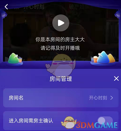 《騰訊視頻》一起看房間名修改方法