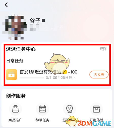 淘寶逛逛任務(wù)中心入口