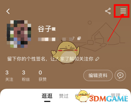 淘寶逛逛創(chuàng)作者認(rèn)證步驟