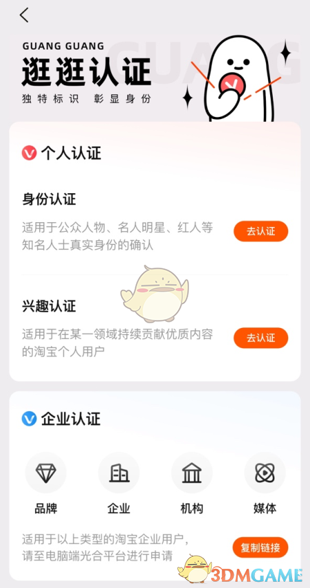 淘寶逛逛創(chuàng)作者認(rèn)證步驟