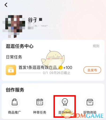淘寶逛逛創(chuàng)作者認(rèn)證步驟