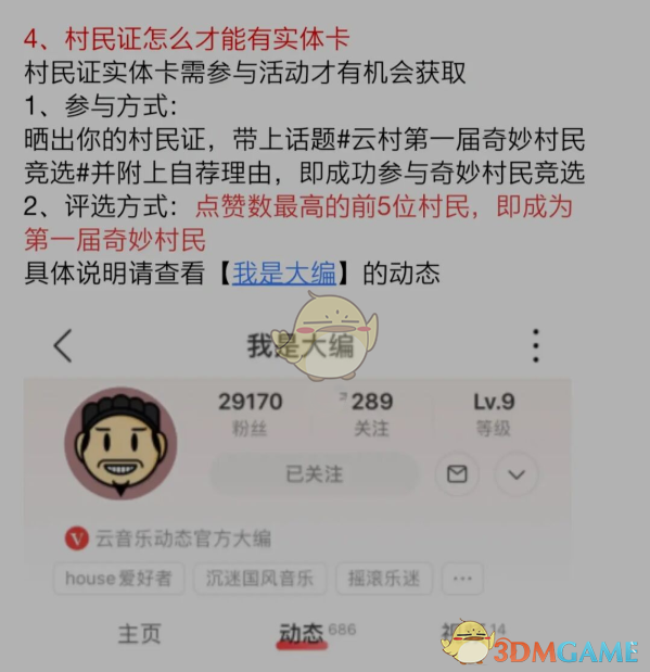 《網易云音樂》云村村民證實體卡領取方法