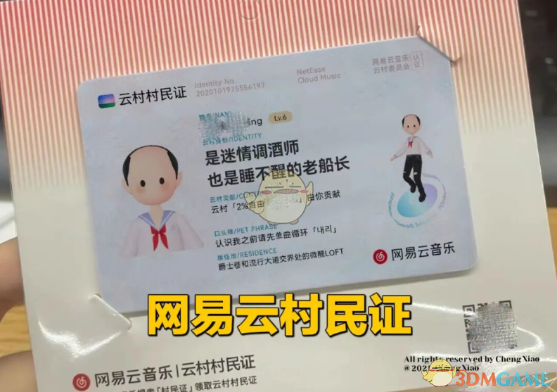 《網易云音樂》云村村民證實體卡領取方法