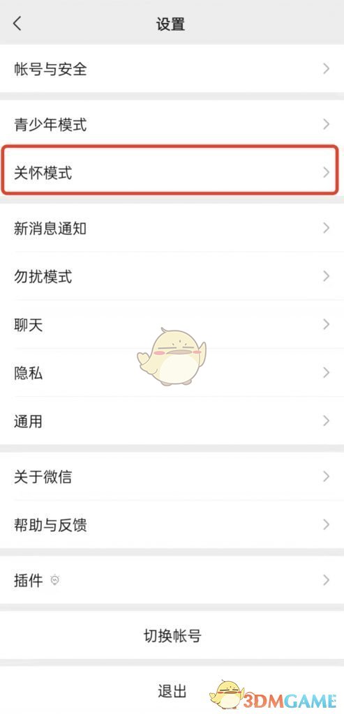 《微信》關(guān)懷模式關(guān)閉方法
