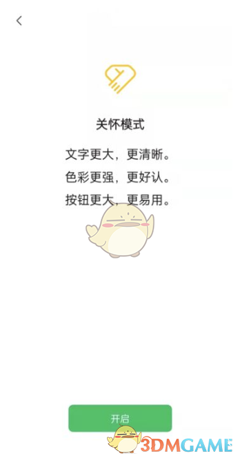 《微信》關(guān)懷模式開啟方法