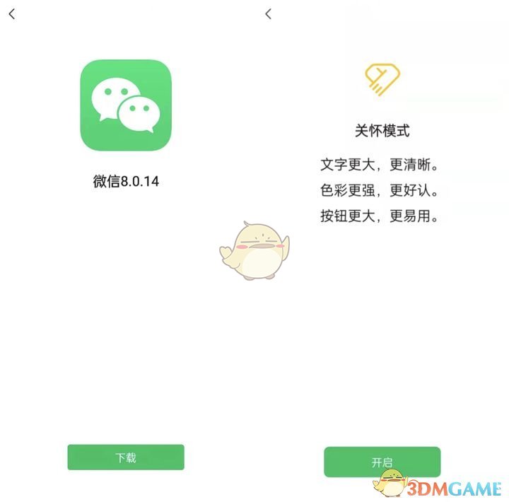 《微信》關(guān)懷模式功能介紹
