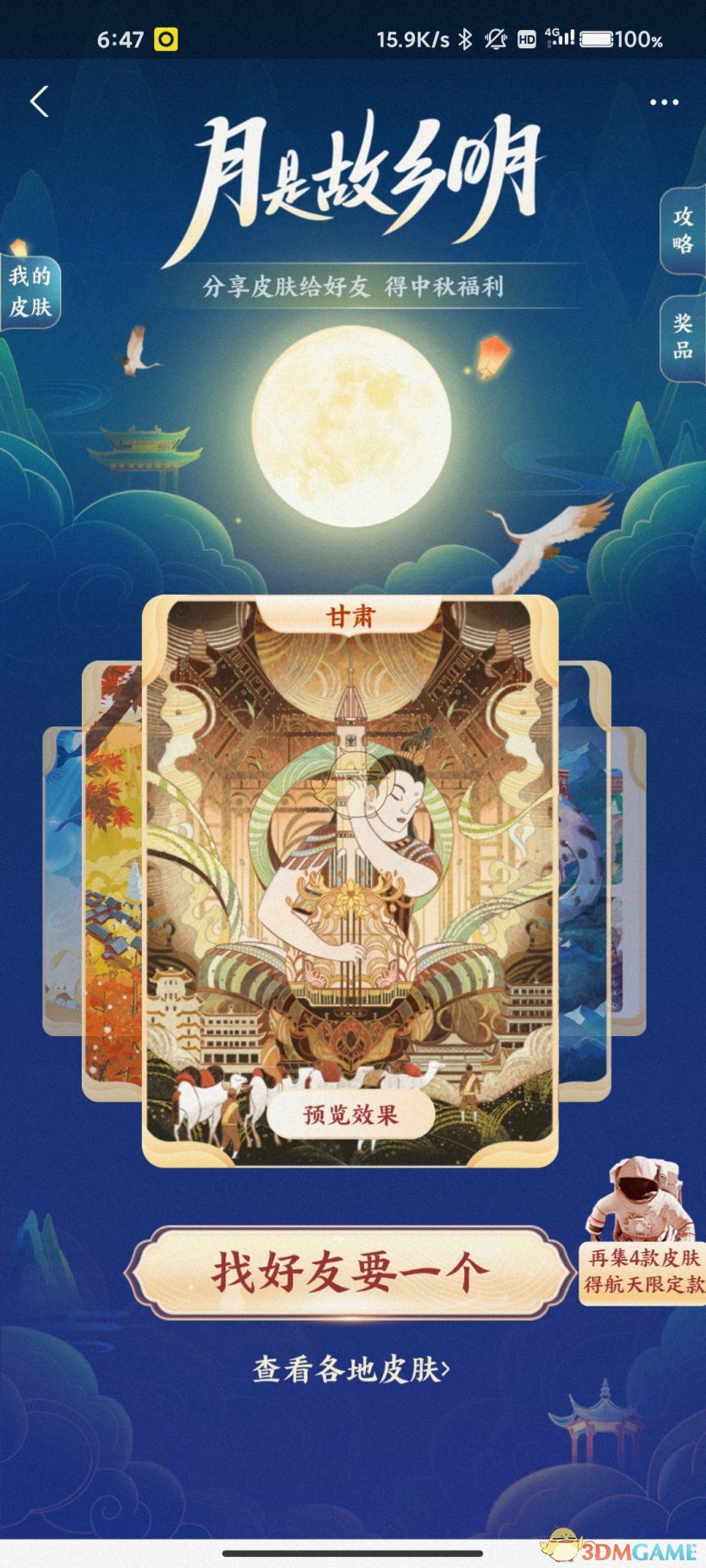 支付寶中秋付款碼皮膚領(lǐng)取方法
