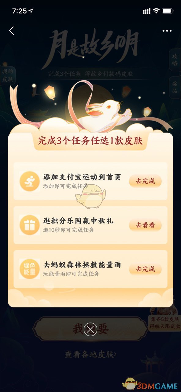 支付寶中秋付款碼皮膚領(lǐng)取方法