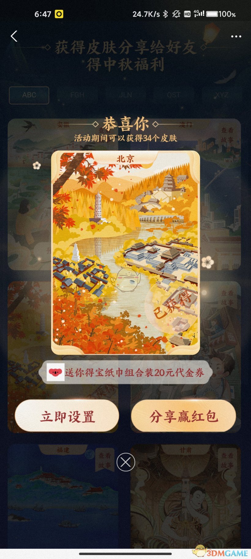 支付寶中秋付款碼皮膚領(lǐng)取方法