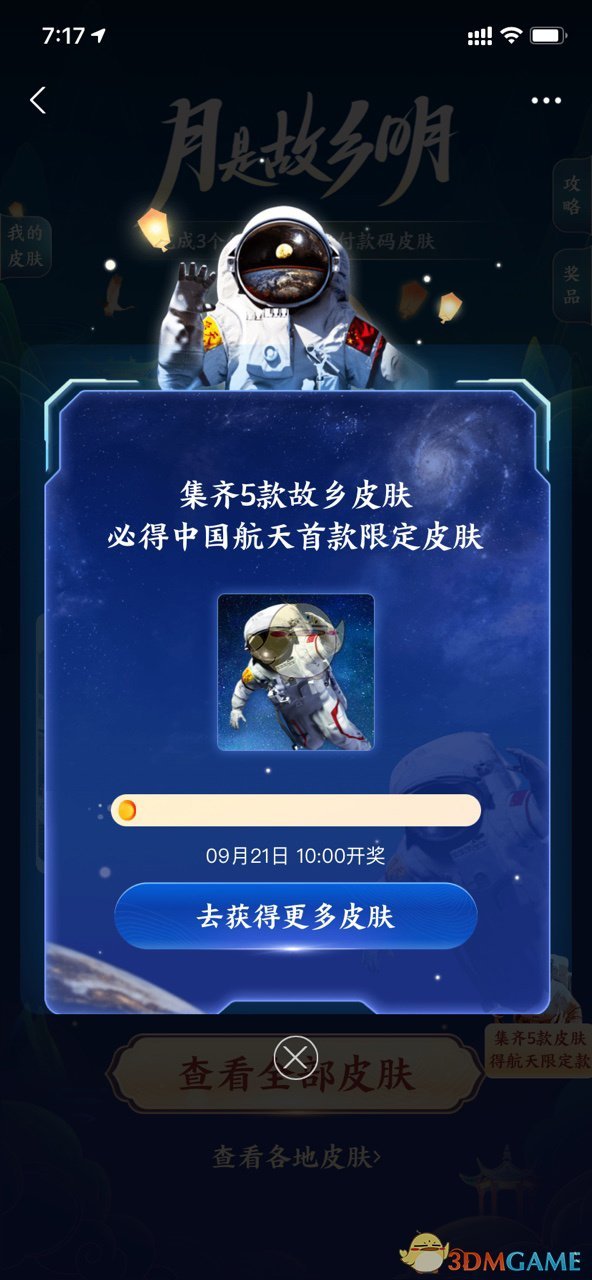 支付寶中秋付款碼皮膚領(lǐng)取方法
