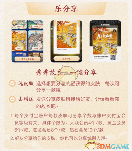 支付寶中秋付款碼皮膚分享領(lǐng)取