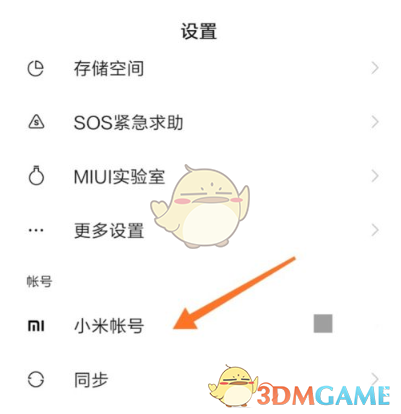 《小米社區(qū)》綁定手機號方法