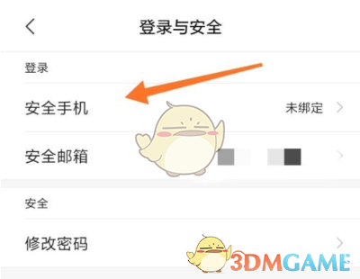 《小米社區(qū)》綁定手機號方法
