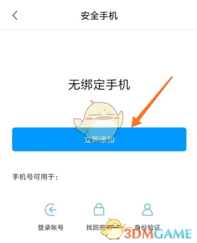 《小米社區(qū)》綁定手機號方法