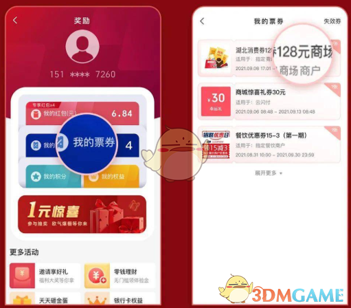 2021湖北消費(fèi)券微信領(lǐng)取入口