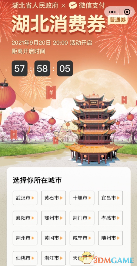 2021湖北消費(fèi)券微信領(lǐng)取入口
