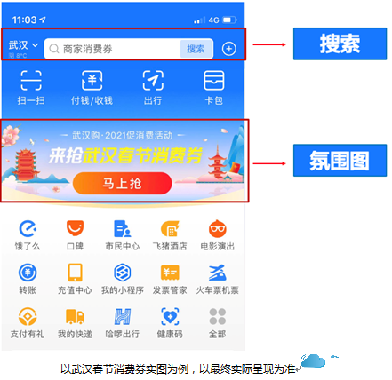 2021湖北消費(fèi)券支付寶領(lǐng)取入口