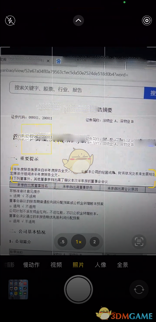 ios15自帶相機(jī)提取圖片文字教程