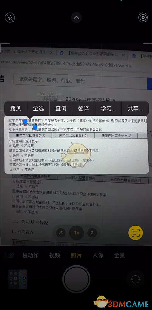 ios15自帶相機(jī)提取圖片文字教程